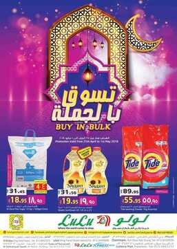 عروض لولو جبيل الأسبوعية 25 أبريل 2018 الموافق 10 شعبان 1439 عروض رمضان 6 8219461808