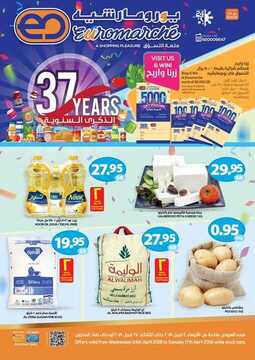 عروض يورومارشيه الأسبوعية 4 أبريل 2018 الموافق 18 رجب 1439 5 83037735