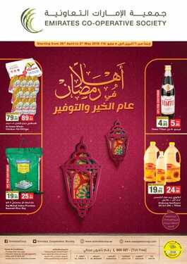 عروض جمعية الامارات التعاونية المجلة الجديدة لشهر رمضان 2 جمعية الامارات التعاونية