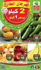 عروض العثيم اليوم 23 أبريل 2018 الموافق 8 شعبان 1439 مهرجان الطازج 2 8529007341