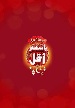 عروض بنده الاسبوعية 19 أبريل 2018 الموافق 4 شعبان 1439 عروض رمضان 10 872549354