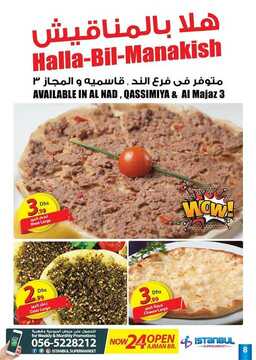 عروض اسطنبول سوبر ماركت في الامارات تنزيلات كبيرة اعتباراً من اليوم 5 اسطنبول سوبر ماركت