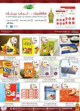 عروض أسواق العقيل الاسبوعية 2 مايو 2018 الموافق 16 شعبان 1439 عروض رمضان 7 1037238864