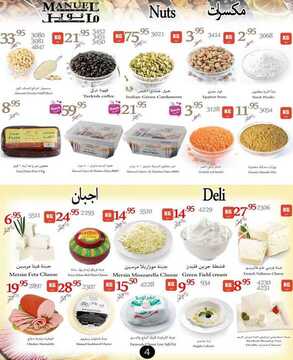 عروض مانويل جبيل الأسبوعية 30 مايو 2018 الموافق 14 رمضان 1439 عروض رمضان 9 1294672591
