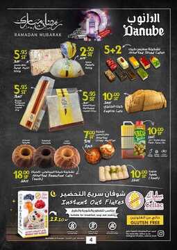 عروض الدانوب الاحساء الأسبوعية 9 مايو 2018 الموافق 23 شعبان 1439 عروض رمضان 9 1492744069