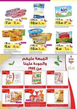 عروض لولو جبيل الأسبوعية 23 مايو 2018 الموافق 7 رمضان 1439 عروض رمضان 9 1521922969