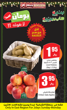 عروض بنده اليوم 6 مايو 2018 الموافق 20 شعبان 1439 عروض اليومين 6 1951274857