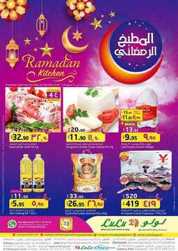 عروض لولو جبيل الأسبوعية 23 مايو 2018 الموافق 7 رمضان 1439 عروض رمضان 6 1978418030