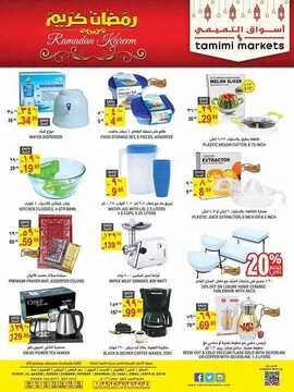 عروض التميمي الرياض الأسبوعية 10 مايو 2018 الموافق 24 شعبان 1439 عروض رمضان 8 2771157249