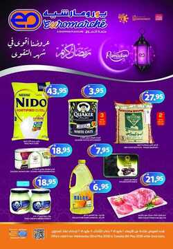 عروض يورومارشيه الاسبوعية 2 مايو 2018 الموافق 16 شعبان 1439 عروض رمضان 6 2899316241