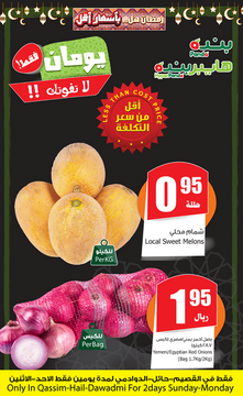 عروض بنده اليوم 6 مايو 2018 الموافق 20 شعبان 1439 عروض اليومين 8 2929308149