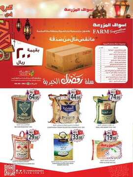 عروض المزرعة الغربية الأسبوعية 24 مايو 2018 الموافق 8 رمضان 1439 عروض رمضان 8 2987714563