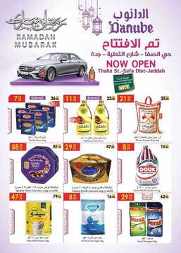عروض الدانوب جدة الأسبوعية 30 مايو 2018 الموافق 14 رمضان 1439 عروض رمضان 2 3202966442