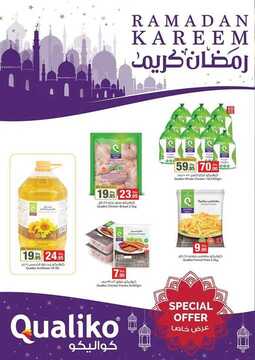 عروض جمعية الامارات التعاونية لشهر رمضان 2018 المجلة الجديدة 5 تعاونية الامارات