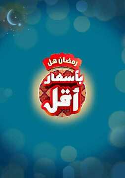 عروض هايبر بنده الأسبوعية 24 مايو 2018 الموافق 8 رمضان 1439 عروض رمضان 6 3549393597