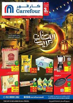 عروض كارفور السعودية الأسبوعية 9 مايو 2018 الموافق 23 شعبان 1439 عروض رمضان 7 3628422352