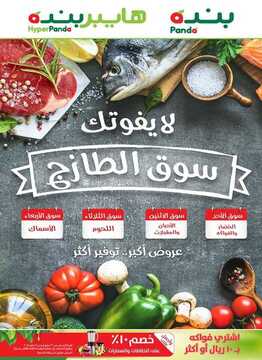 عروض بنده اليوم 3 مايو 2018 الموافق17 شعبان 1439 عروض الثلاث ايام 13 4032667721