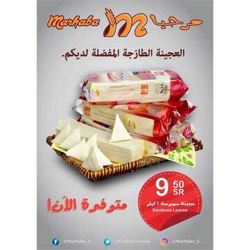 عروض مرحبا الأسبوعية 10 مايو 2018 الموافق 24 شعبان 1439 عروض رمضان 6 411355872