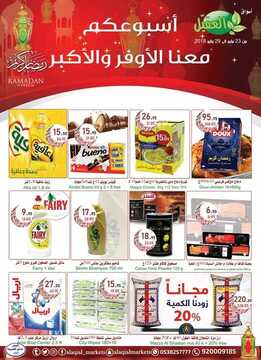 عروض أسواق العقيل الأسبوعية 23 مايو 2018 الموافق 7 رمضان 1439 عروض رمضان 6 4188167732