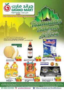 عروض جراند مارت الأسبوعية 14 مايو 2018 الموافق 28 شعبان 1439 عروض رمضان 6 432522250