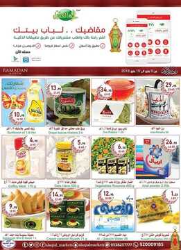 عروض أسواق العقيل الأسبوعية 9 مايو 2018 الموافق 23 شعبان 1439 عروض رمضان 7 4467851924