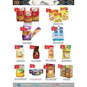 عروض مرحبا الأسبوعية 10 مايو 2018 الموافق 24 شعبان 1439 عروض رمضان 7 4659392125