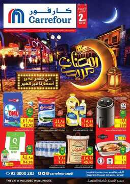 عروض كارفور السعودية الاسبوعية 2 مايو 2018 الموافق 16 شعبان 1439 عروض رمضان 7 4676492982