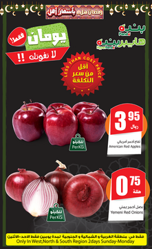 عروض بنده اليوم 6 مايو 2018 الموافق 20 شعبان 1439 عروض اليومين 7 4721518829