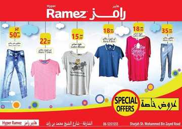 رامز الامارات