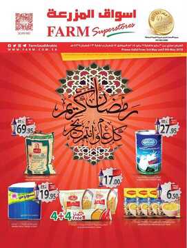 عروض المزرعة الشرقية الاسبوعية 3 مايو 2018 الموافق17 شعبان 1439 عروض رمضان 6 4927391847