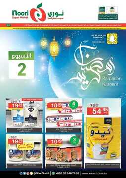 عروض نوري الأسبوعية 10 مايو 2018 الموافق 24 شعبان 1439 عروض رمضان 6 5310253561