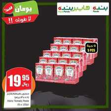 عروض بنده اليوم 8 مايو 2018 الموافق 22 شعبان 1439 عروض اليومين 9 5399358100