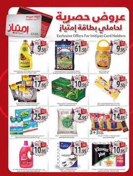 عروض المزرعة الشرقية الاسبوعية 3 مايو 2018 الموافق17 شعبان 1439 عروض رمضان 6 5422761575