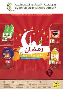 عروض جمعية الامارات التعاونية لشهر رمضان 2018 المجلة الجديدة 2 تعاونية الامارات