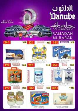 عروض الدانوب الرياض الأسبوعية 23 مايو 2018 الموافق 7 رمضان 1439 عروض رمضان 2 5739915440