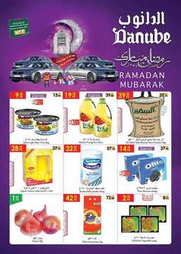 عروض الدانوب جدة الأسبوعية 16 مايو 2018 الموافق 1 رمضان 1439 عروض رمضان 2 5755204535