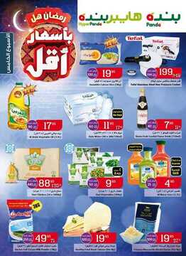 عروض بنده اليوم 21 مايو 2018 الموافق 5 رمضان 1439 عروض ال 4 ايام 4 5781849133
