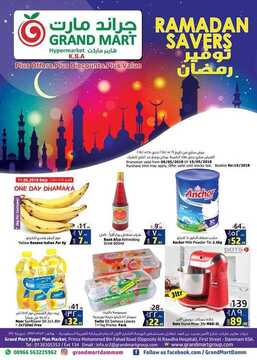 عروض جراند مارت الأسبوعية 9 مايو 2018 الموافق 23 شعبان 1439 عروض رمضان 6 5958516504