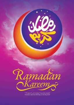 عروض لولو الدمام الأسبوعية 9 مايو 2018 الموافق 23 شعبان 1439 عروض رمضان 6 5961973359