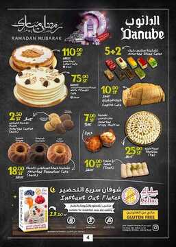 عروض الدانوب خميس مشيط الأسبوعية 9 مايو 2018 الموافق 23 شعبان 1439 عروض رمضان 8 6127952523