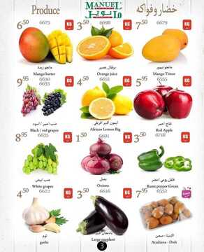 عروض مانويل جبيل الأسبوعية 2 مايو 2018 الموافق 16 شعبان 1439 عروض رمضان 8 6227127229