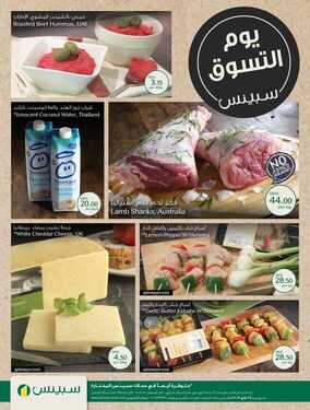 عروض سبينس ماركت في الامارات عروض يوم التسوق 5 عروض سبينس ماركت