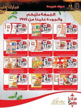 عروض المزرعة الشرقية الأسبوعية 17 مايو 2018 الموافق 1 رمضان 1439 عروض رمضان 8 6936431392