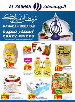 عروض السدحان الأسبوعية 16 مايو 2018 الموافق 1 رمضان 1439 عروض رمضان 6 7097288104