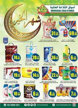 عروض الثلاجة العالمية الأسبوعية 6 مايو 2018 الموافق 20 شعبان 1439عروض رمضان 6 7459746696