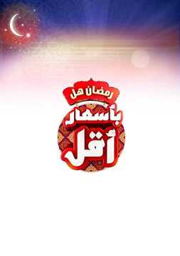 عروض بنده الأسبوعية 10 مايو 2018 الموافق 24 شعبان 1439 عروض رمضان 2 8268454032