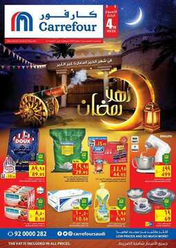 عروض كارفور اليوم 13 ابريل 2018 الموافق 27رجب 1439 عروض الثلاث ايام 8 8479362130