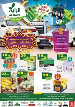 عروض الراية الأسبوعية 24 مايو 2018 الموافق 8 رمضان 1439 عروض رمضان 6 9368689944
