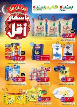 عروض بنده اليوم 3 مايو 2018 الموافق17 شعبان 1439 عروض الثلاث ايام 12 9391652052