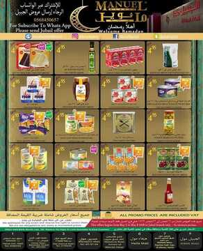 عروض مانويل جبيل الأسبوعية 2 مايو 2018 الموافق 16 شعبان 1439 عروض رمضان 8 9444865128